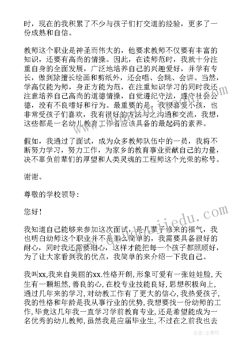 幼师应届毕业生自我介绍院长好 幼师应届毕业生的自我介绍(大全5篇)