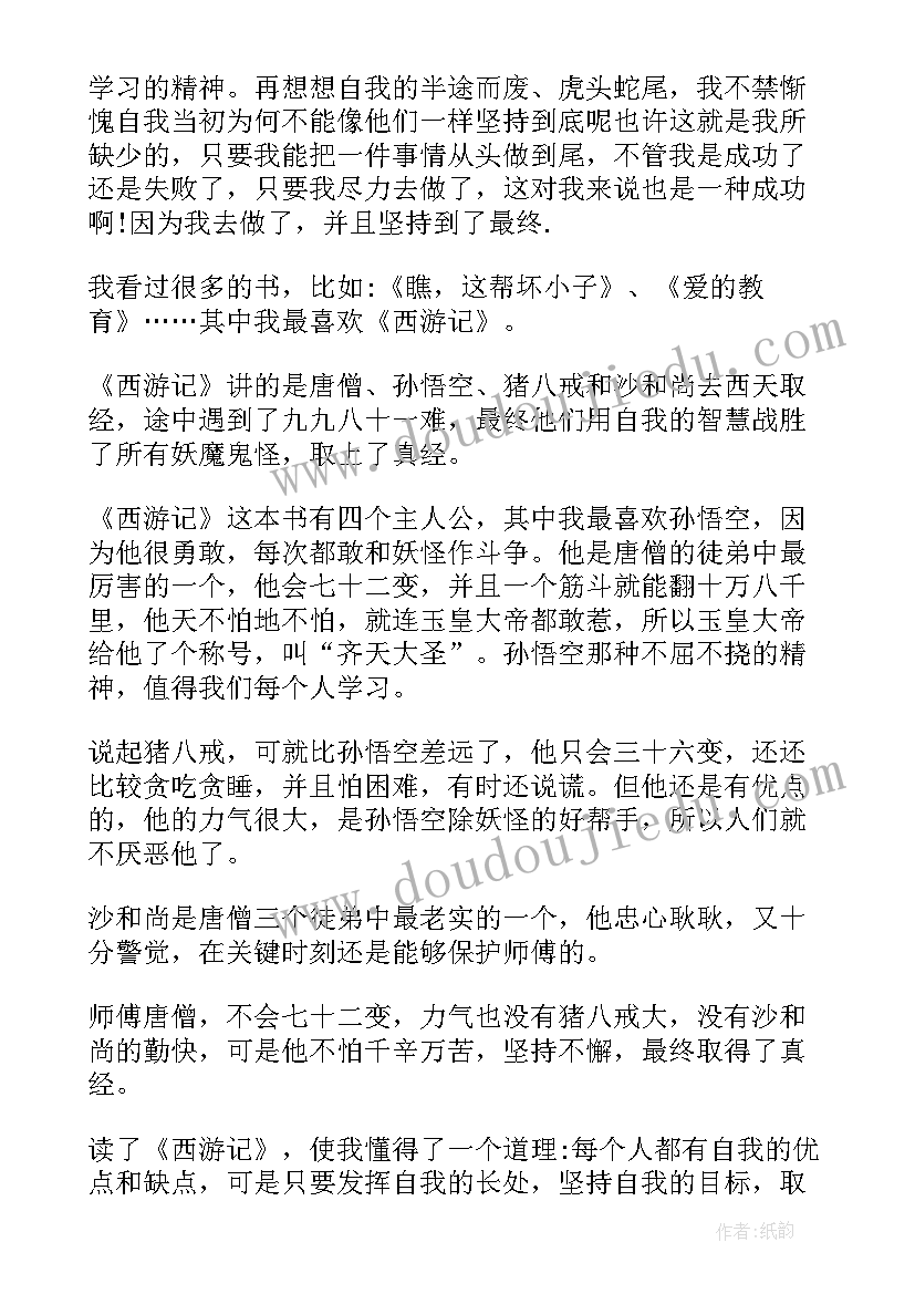 读完西游记的读书心得体会 读完西游记的心得体会(模板10篇)