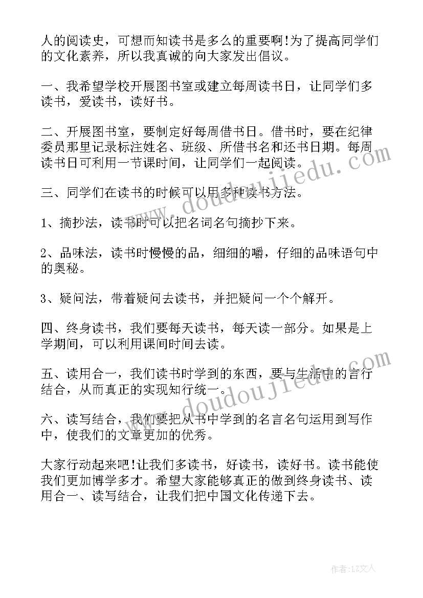 2023年读书的倡议书实用 实用的读书倡议书(优秀5篇)