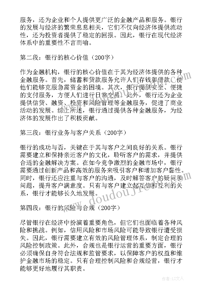 最新银行年终奖高吗 银行的心得体会(优质6篇)