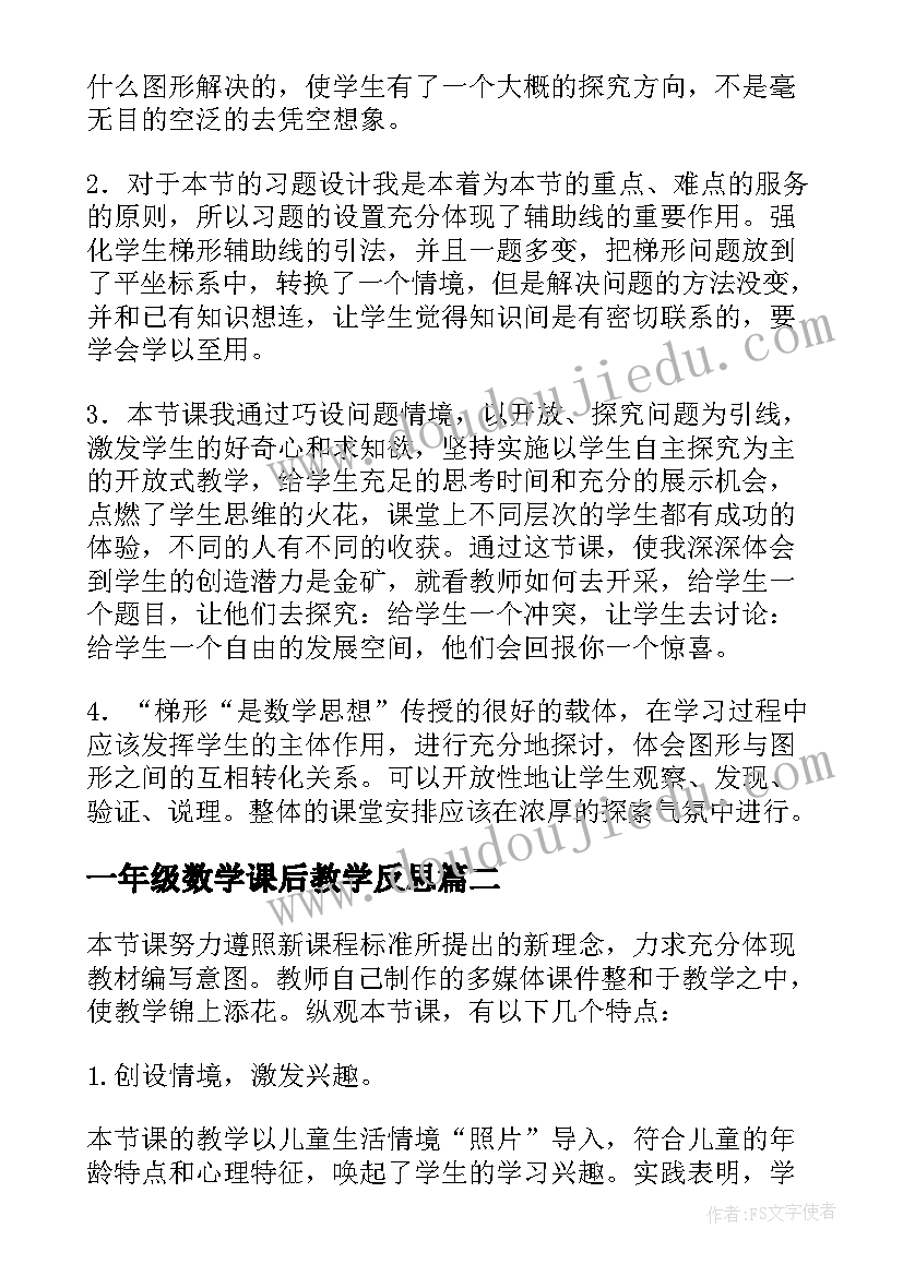 最新一年级数学课后教学反思 教学数学课课后反思(汇总10篇)