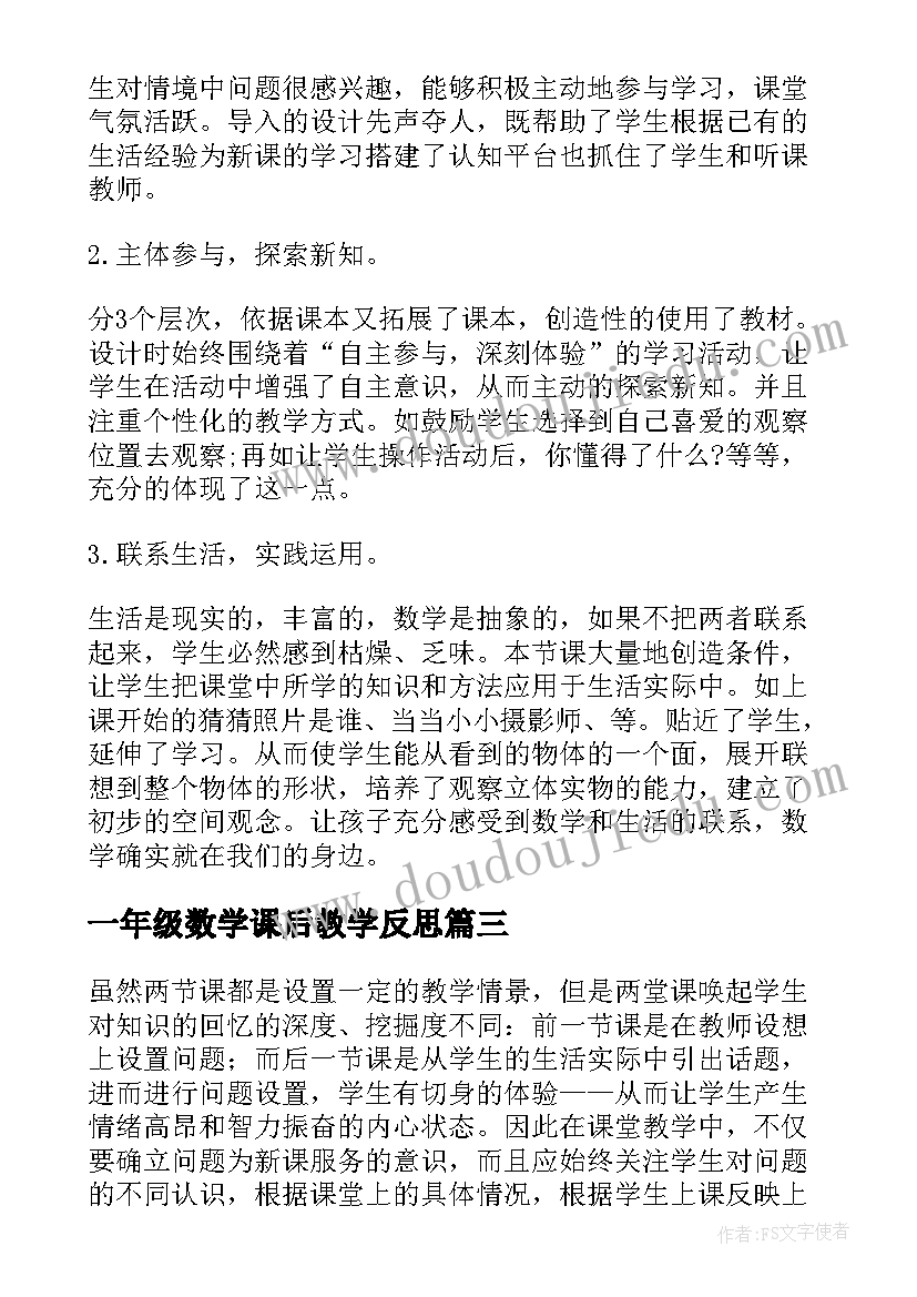 最新一年级数学课后教学反思 教学数学课课后反思(汇总10篇)