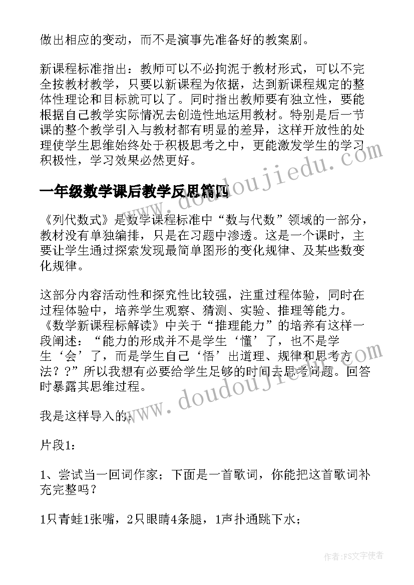 最新一年级数学课后教学反思 教学数学课课后反思(汇总10篇)