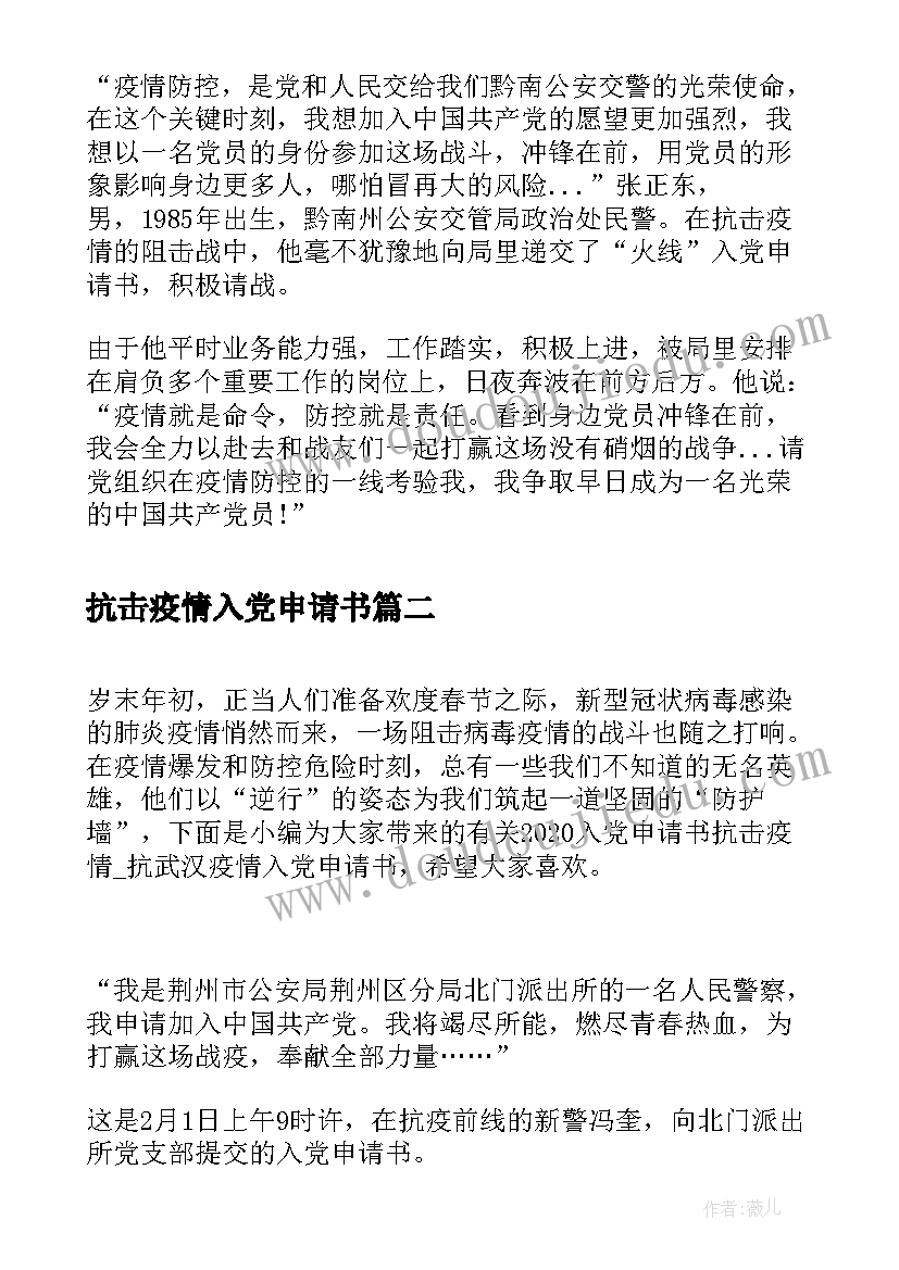 最新抗击疫情入党申请书(汇总8篇)