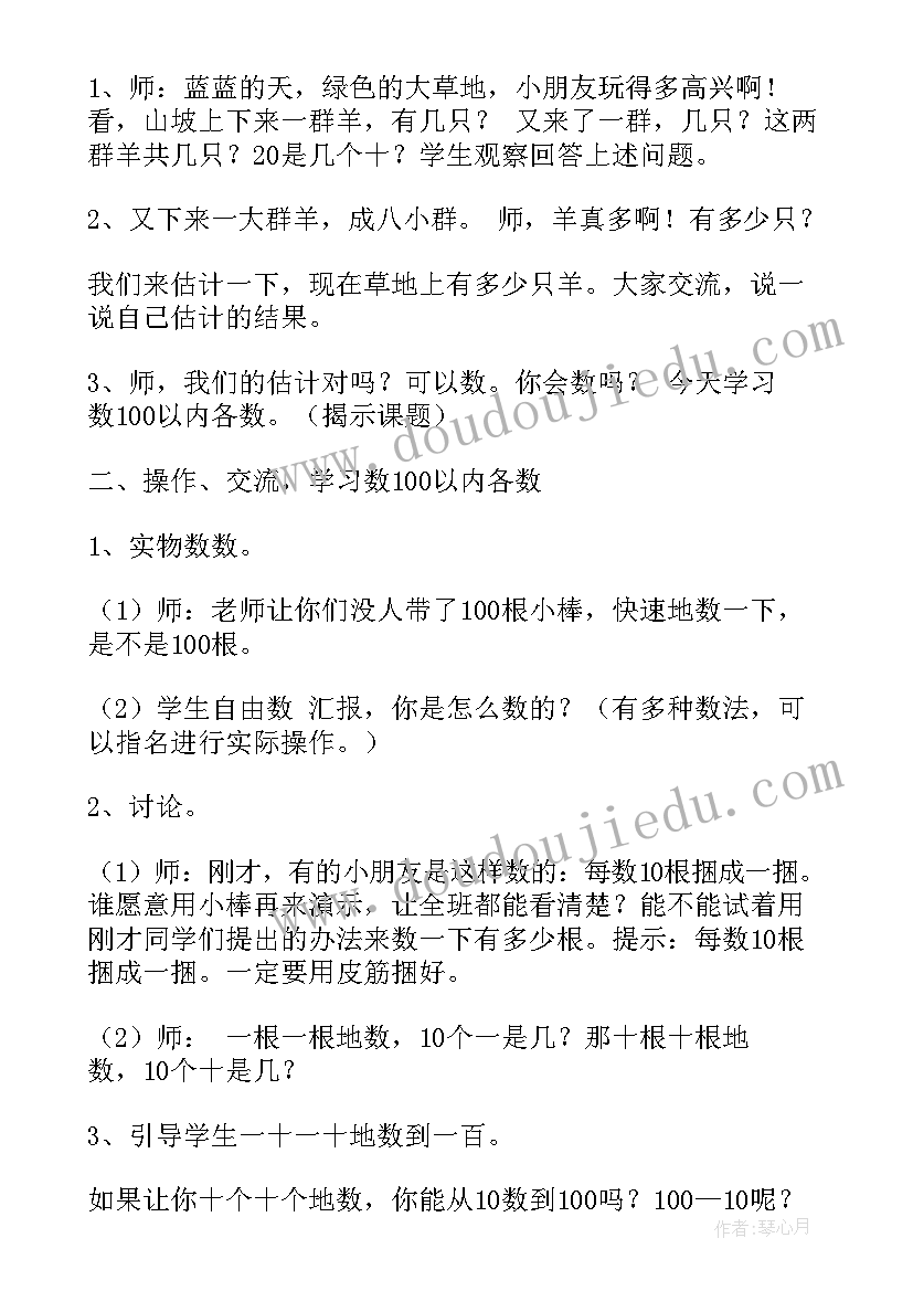 小学数学认识面积教案设计(优质8篇)