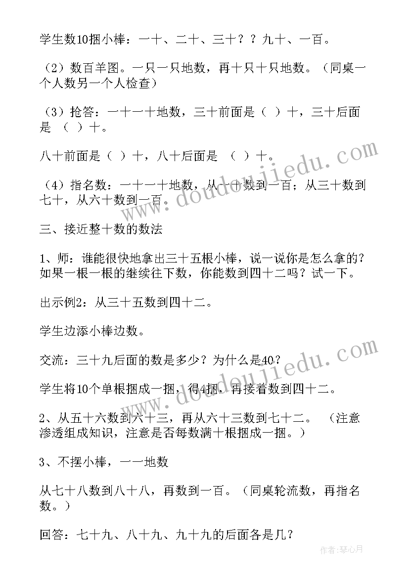 小学数学认识面积教案设计(优质8篇)