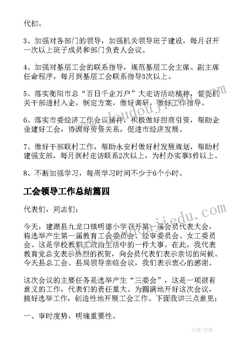 2023年工会领导工作总结 工会领导承诺书(模板6篇)