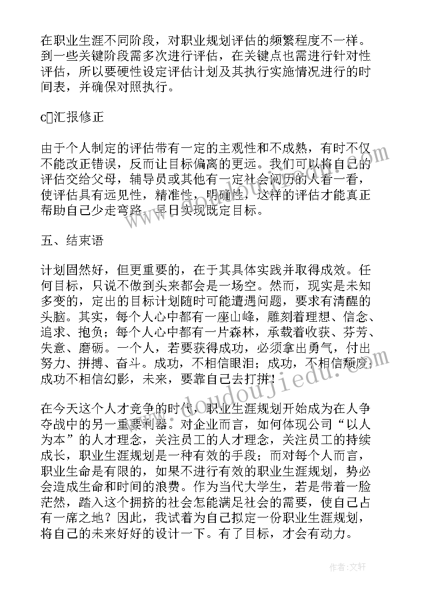 最新职业生涯规划书目录大纲(汇总9篇)