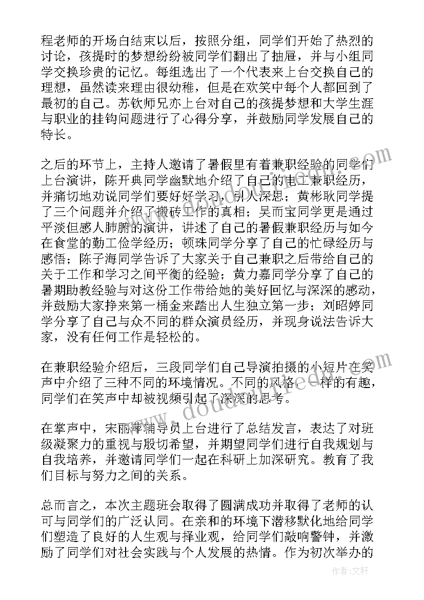 最新职业生涯规划书目录大纲(汇总9篇)