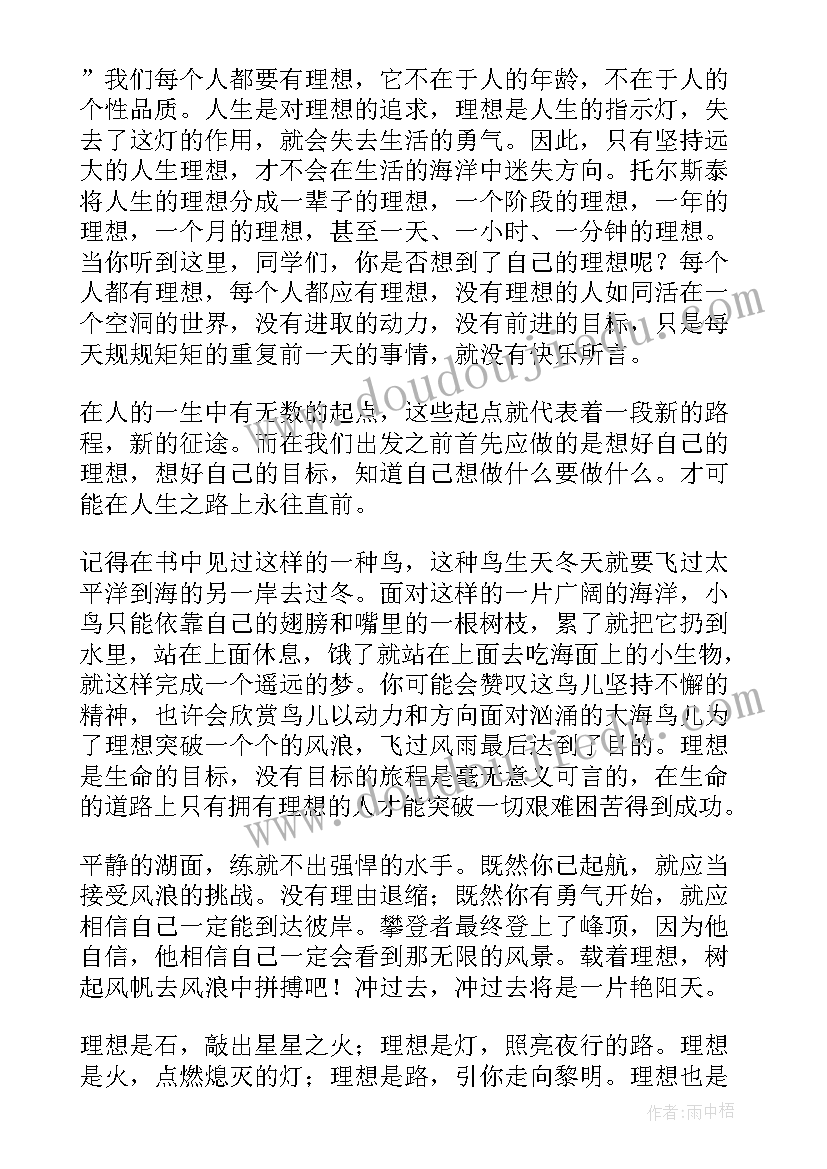 我理想演讲稿(大全5篇)