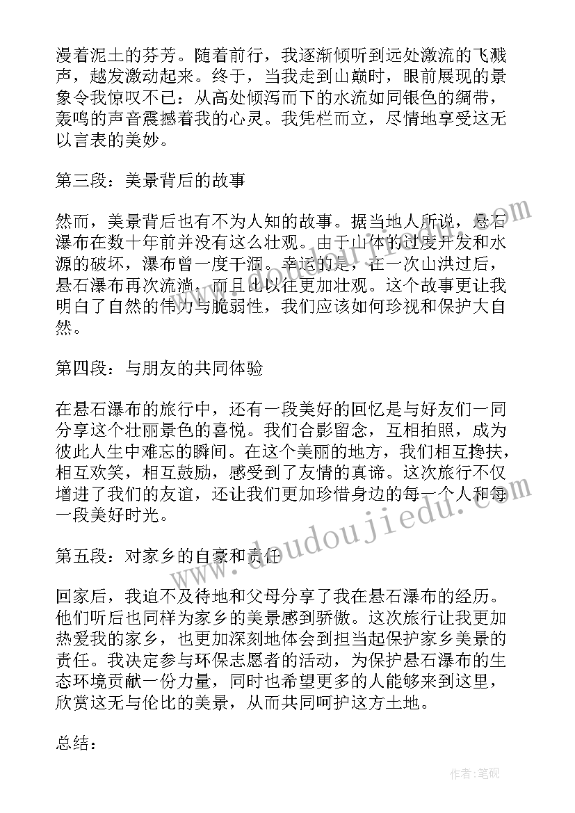 最新鹰子洞在地方 家乡的悬石瀑布心得体会(通用7篇)