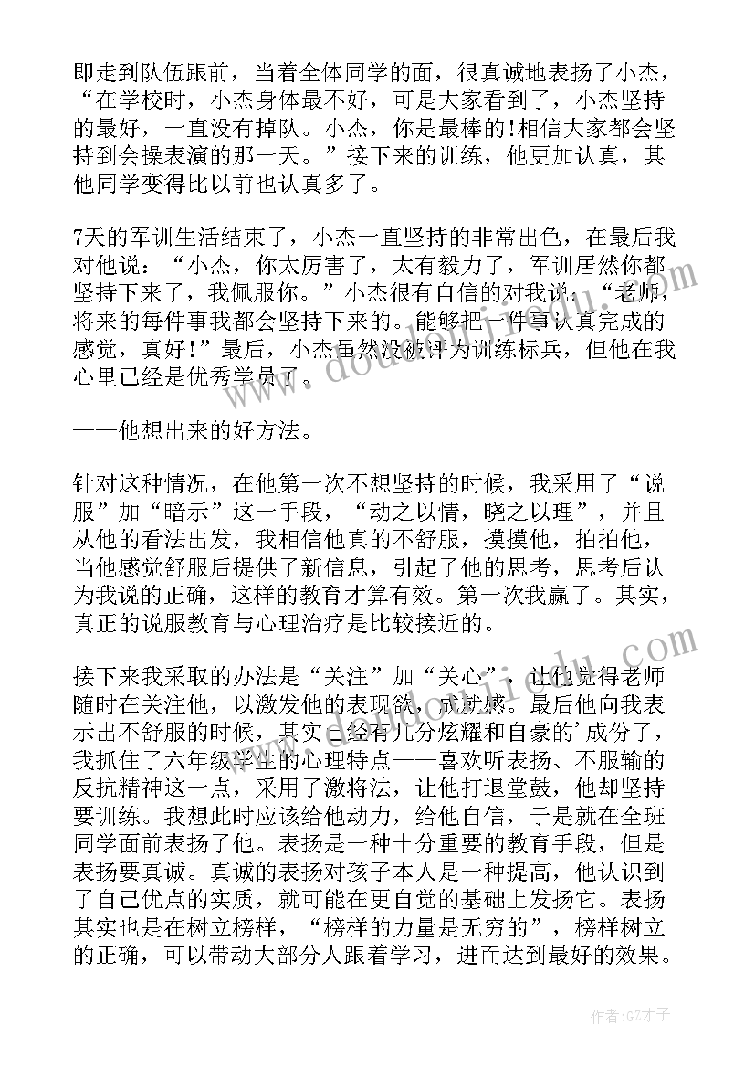 最新做一个专业的班主任阅读体会 做一个专业的班主任读书心得体会(优秀5篇)