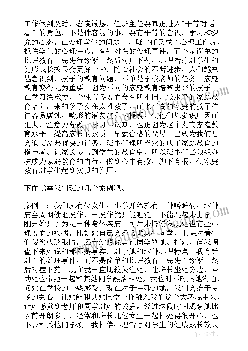 最新做一个专业的班主任阅读体会 做一个专业的班主任读书心得体会(优秀5篇)