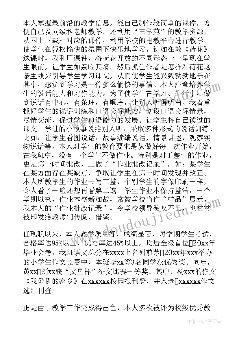 2023年小学教师评职称述职报告 小学教师进职称述职报告(大全9篇)