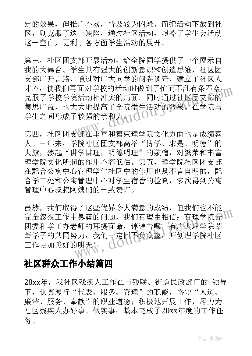 社区群众工作小结 社区群众路线工作总结(模板5篇)