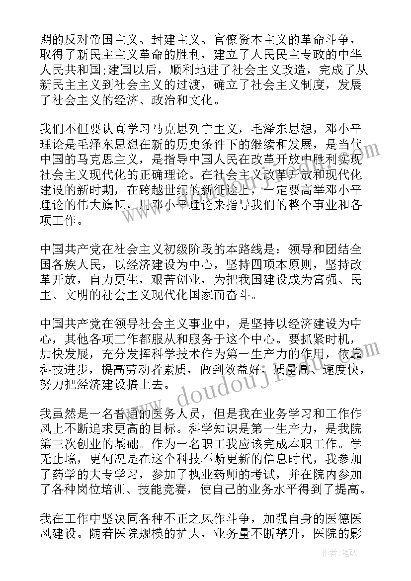 最新入党申请书医护版(精选6篇)