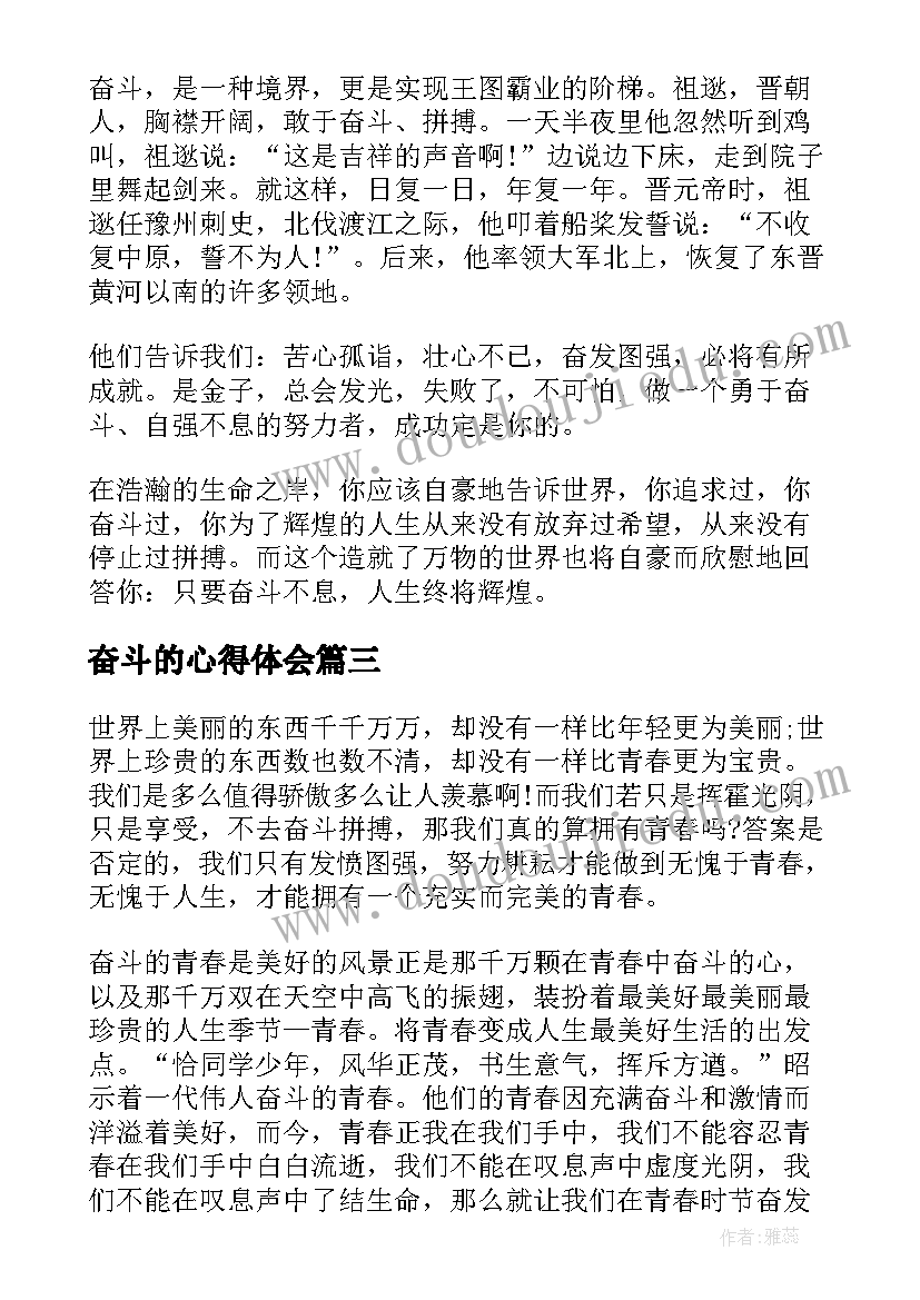 最新奋斗的心得体会(模板6篇)