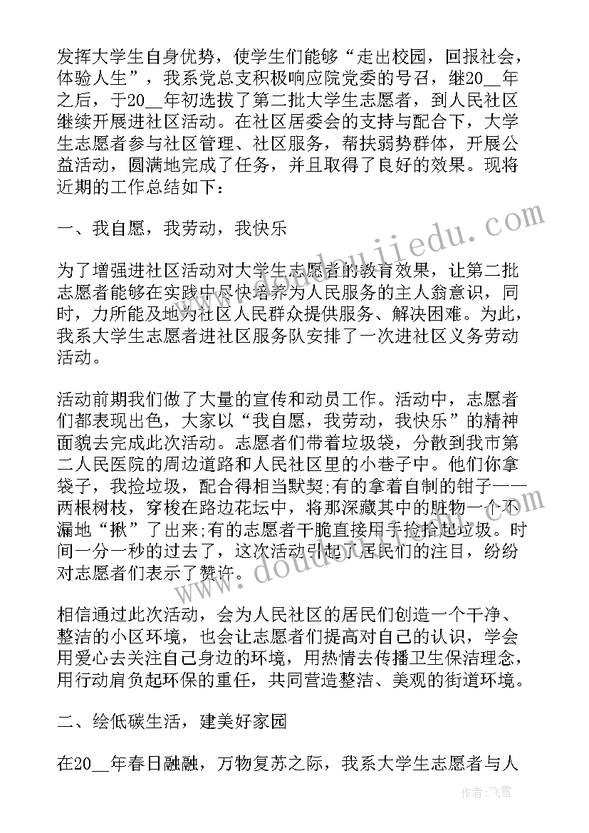 做志愿服务活动感想(优质6篇)