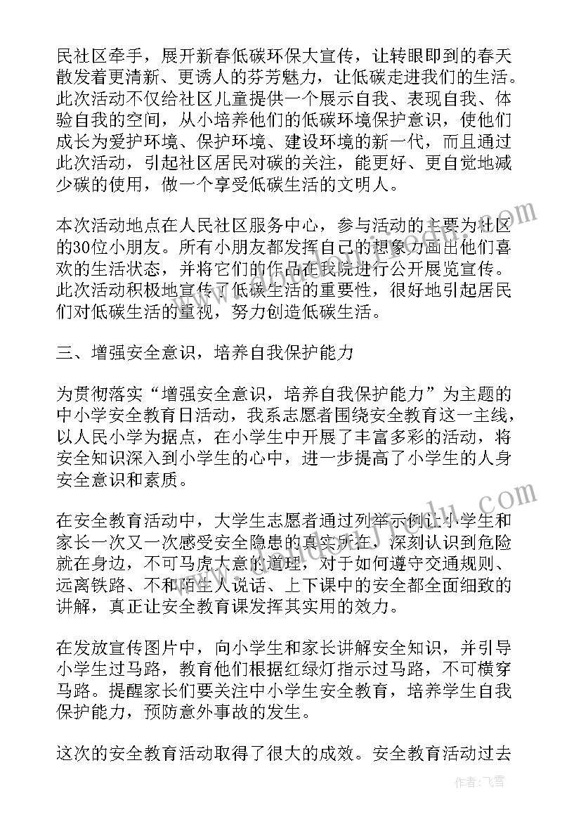 做志愿服务活动感想(优质6篇)