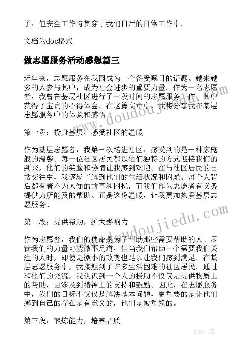 做志愿服务活动感想(优质6篇)