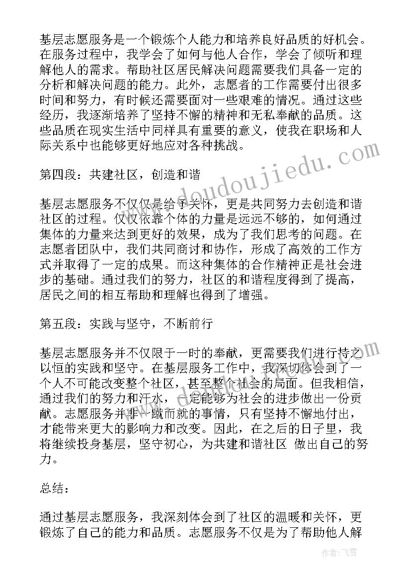 做志愿服务活动感想(优质6篇)