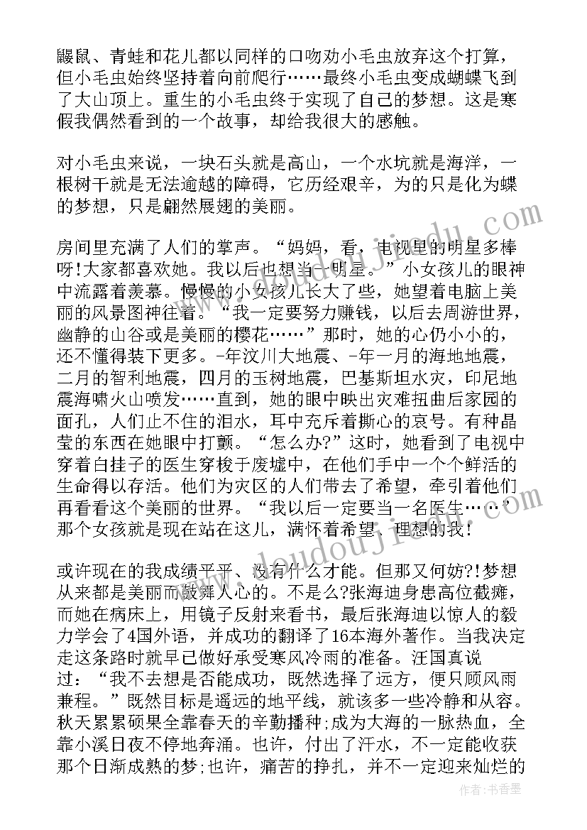 最新我的梦青春梦演讲稿(大全9篇)