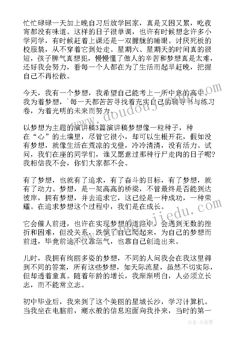 最新我的梦青春梦演讲稿(大全9篇)