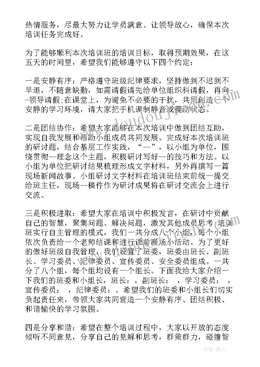 发展对象培训动员领导讲话稿(优秀7篇)