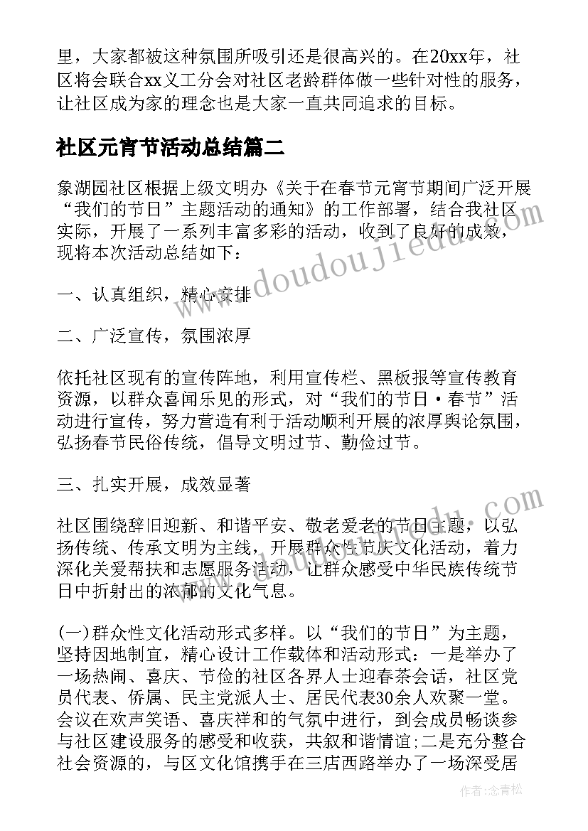 2023年社区元宵节活动总结(优秀9篇)