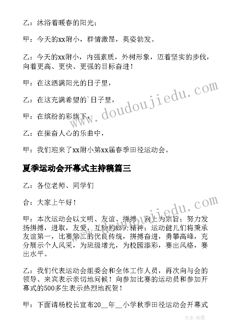 最新夏季运动会开幕式主持稿(模板6篇)