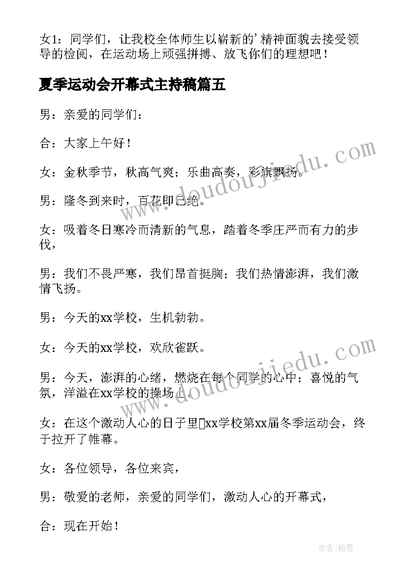 最新夏季运动会开幕式主持稿(模板6篇)