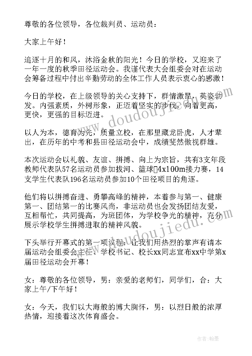 最新夏季运动会开幕式主持稿(模板6篇)