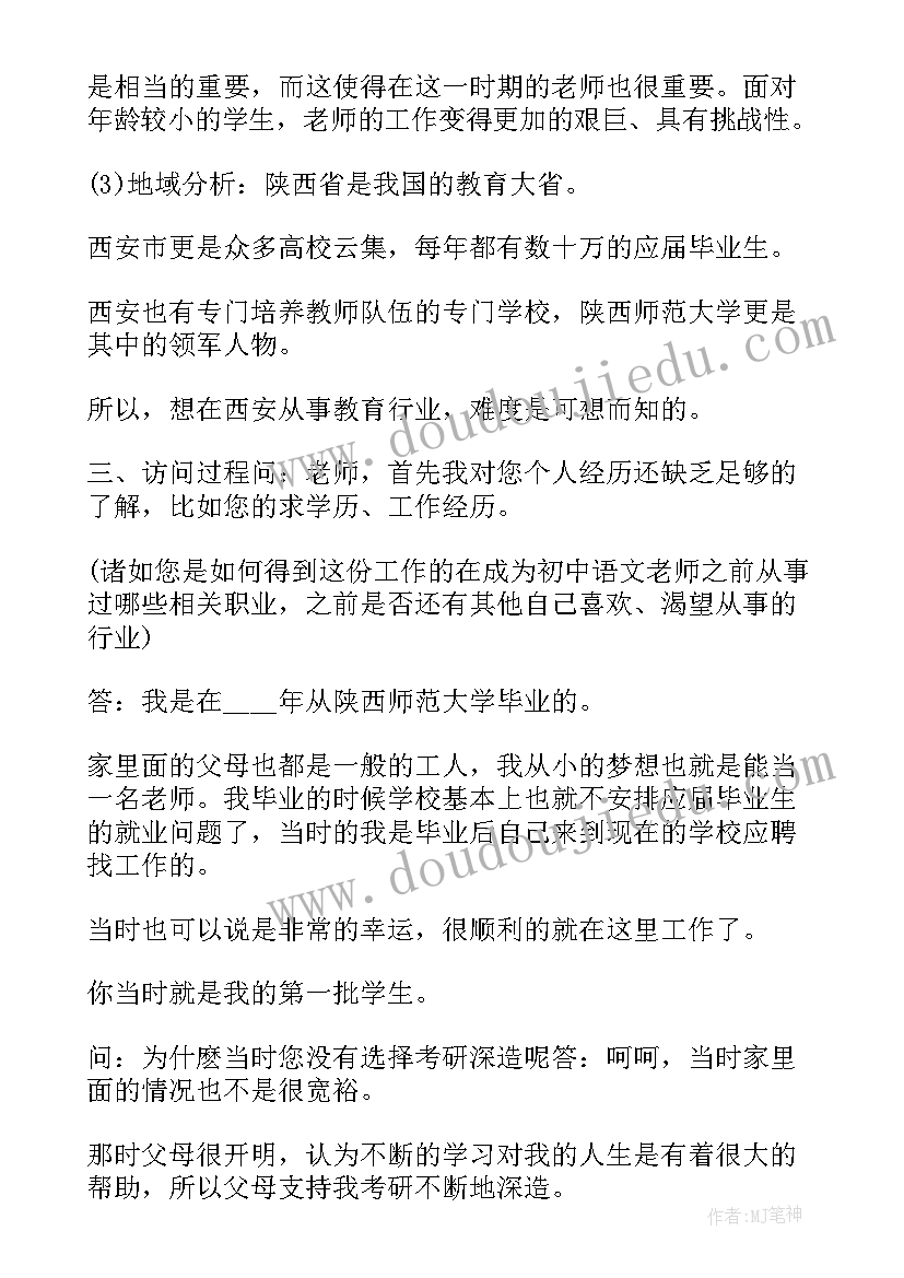 访谈心得和反思 老师访谈心得和反思(精选5篇)