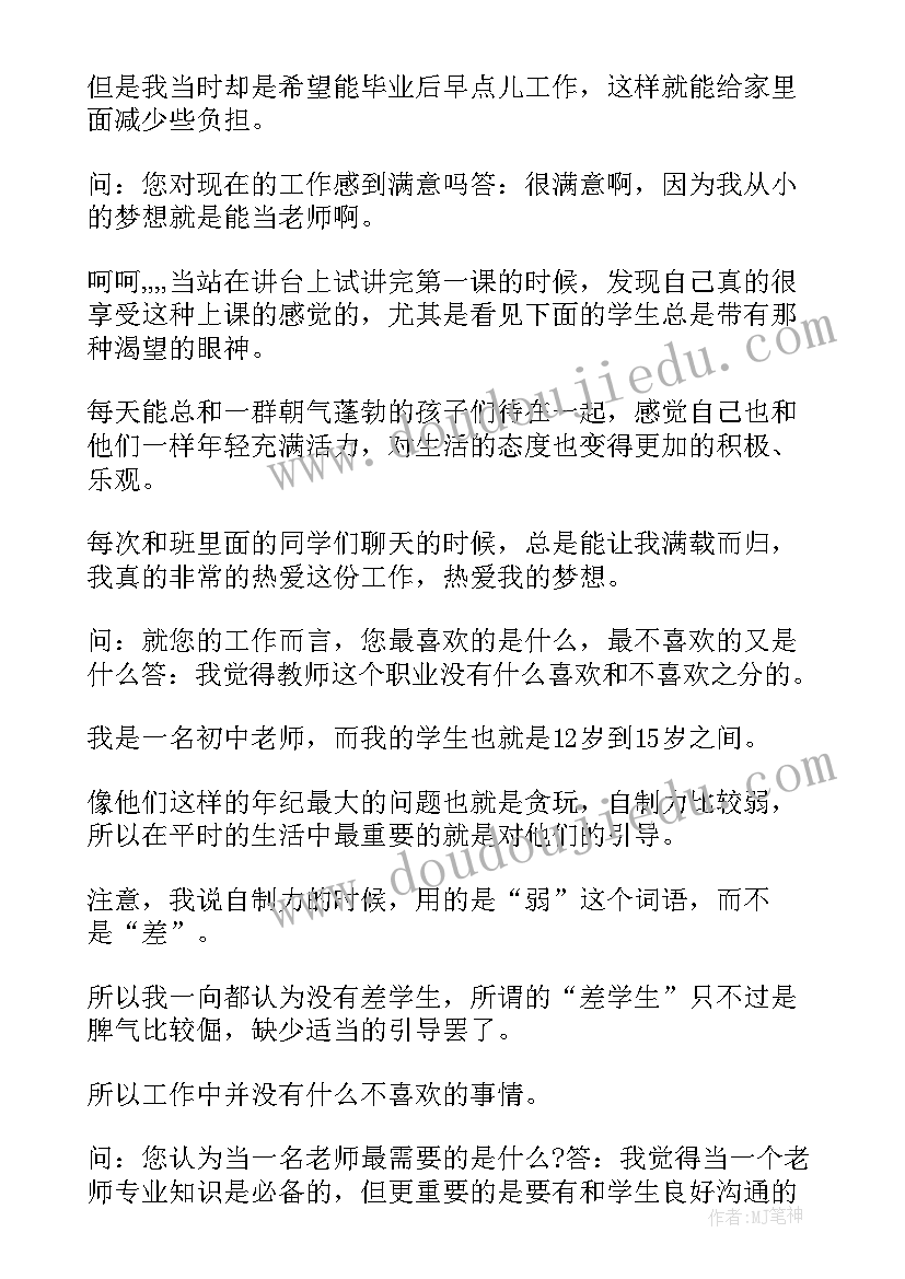 访谈心得和反思 老师访谈心得和反思(精选5篇)