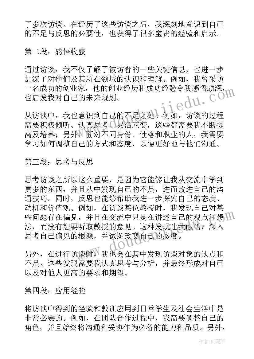 访谈心得和反思 老师访谈心得和反思(精选5篇)