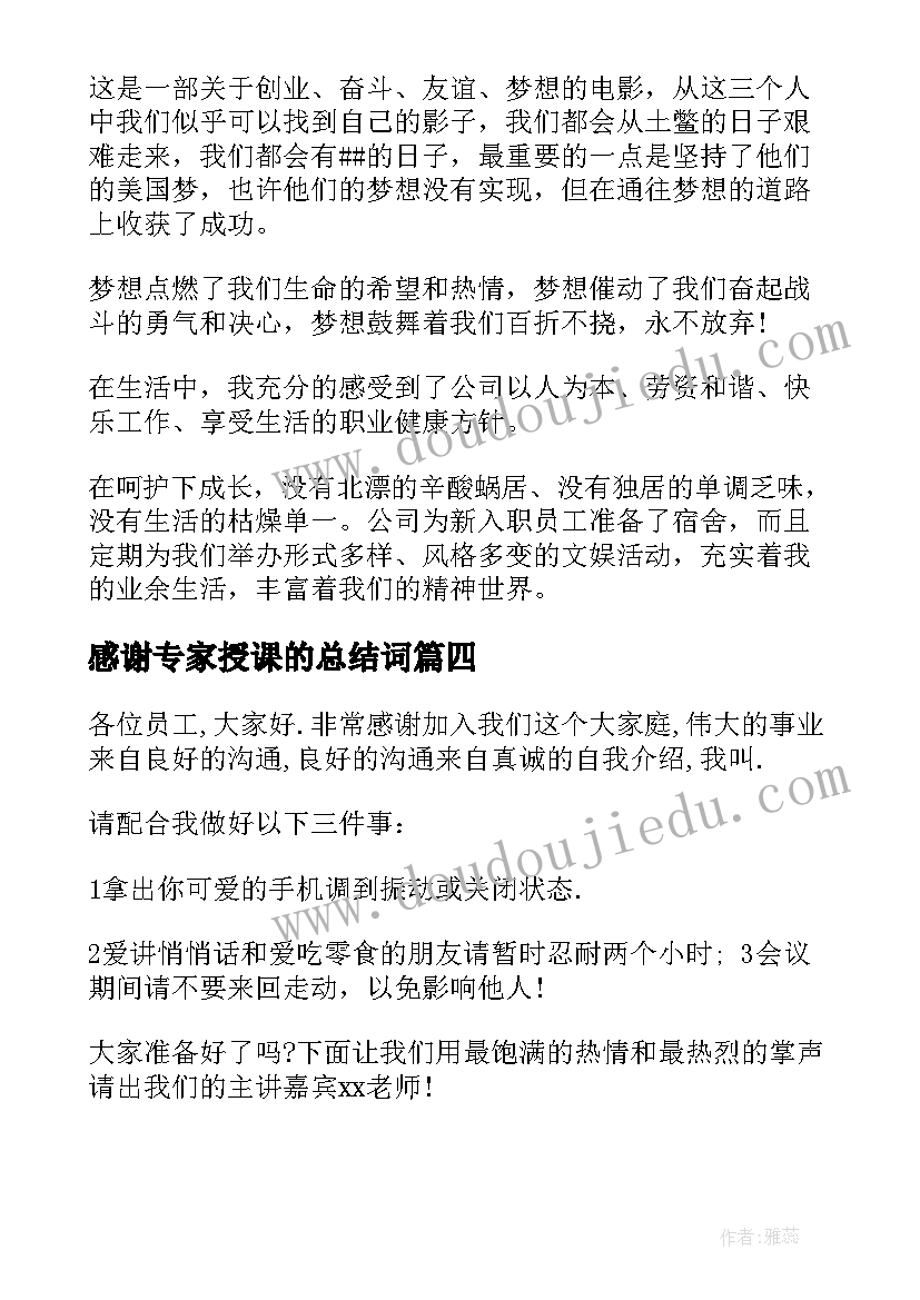 感谢专家授课的总结词(汇总5篇)