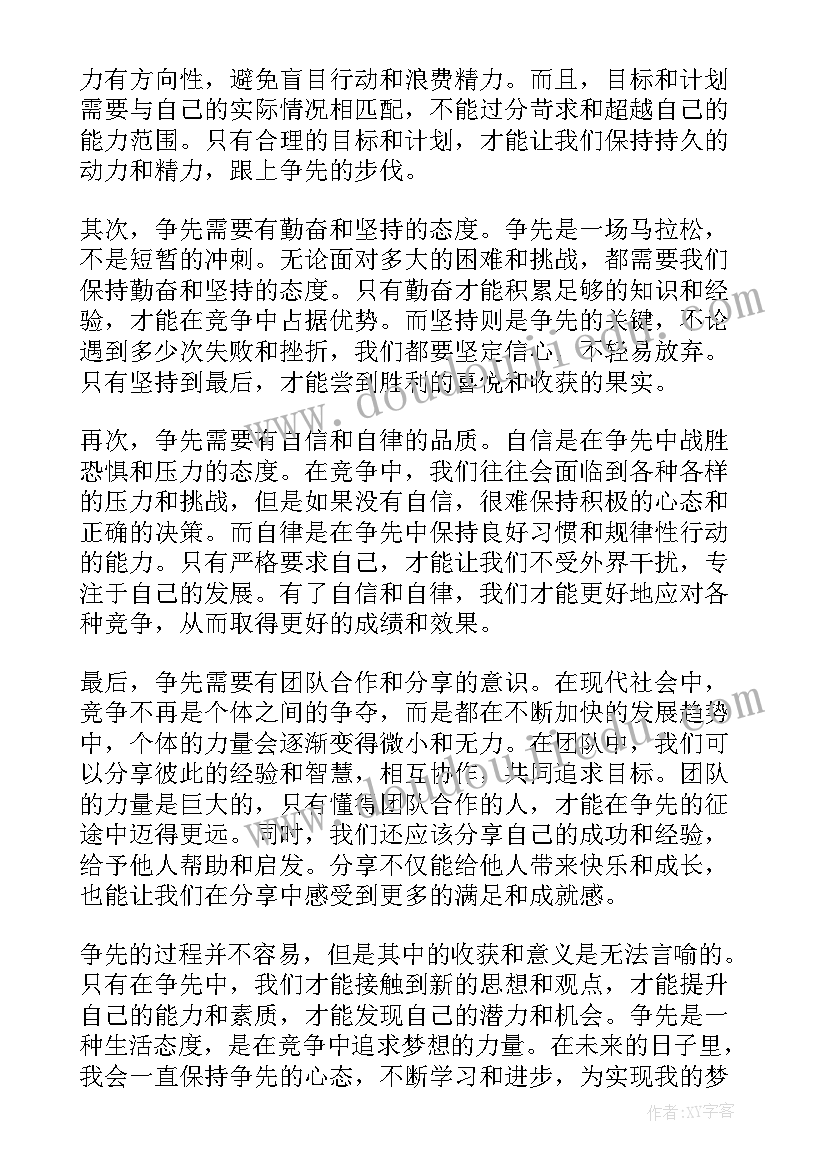 晋位争先心得免费 争先创优承诺书(精选5篇)