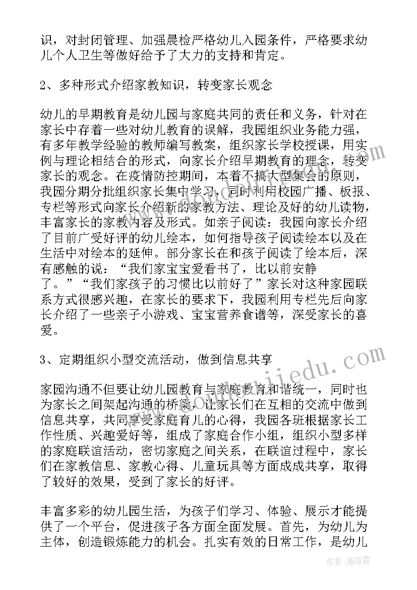 最新家长学校工作总结(优质6篇)