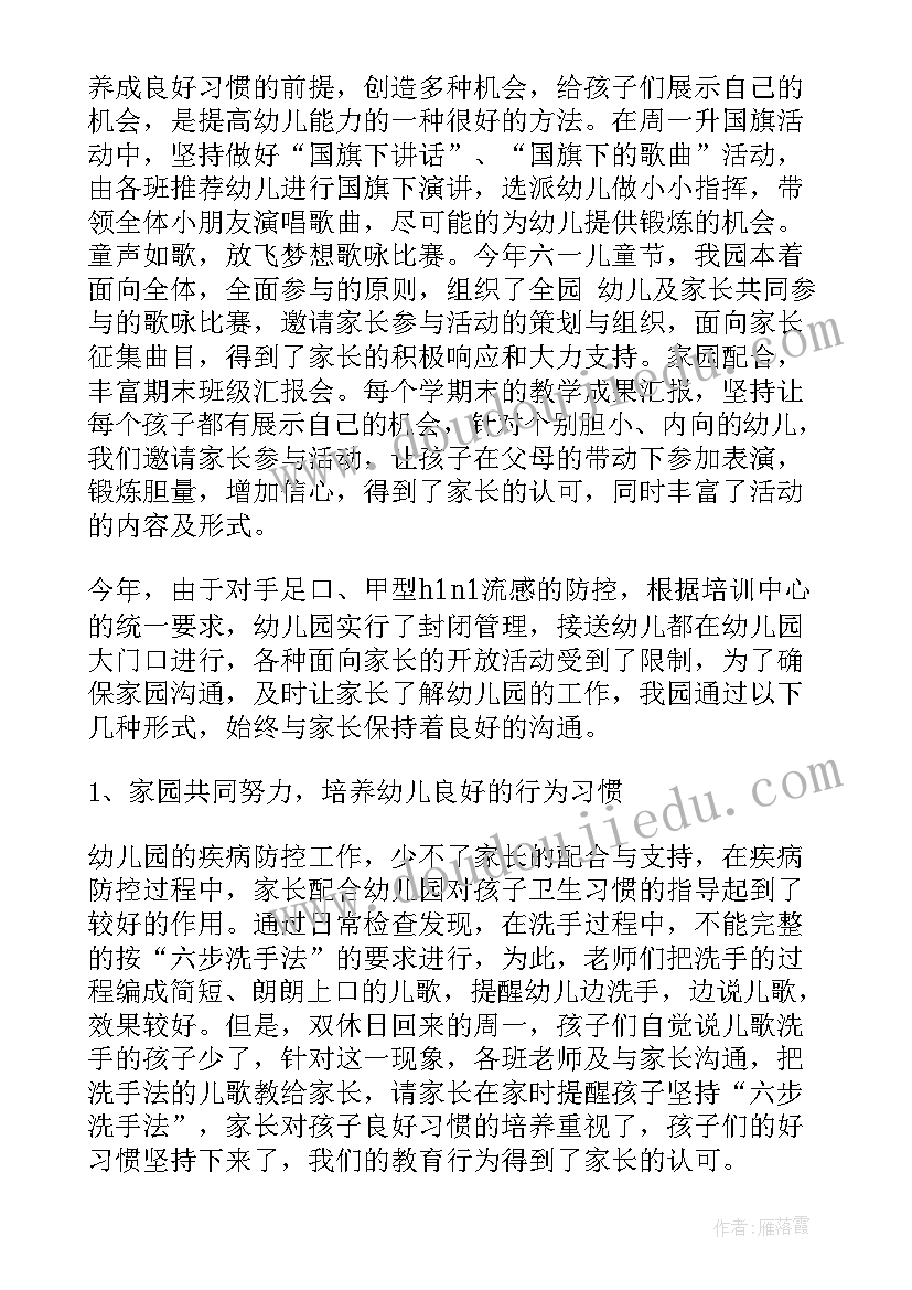 最新家长学校工作总结(优质6篇)