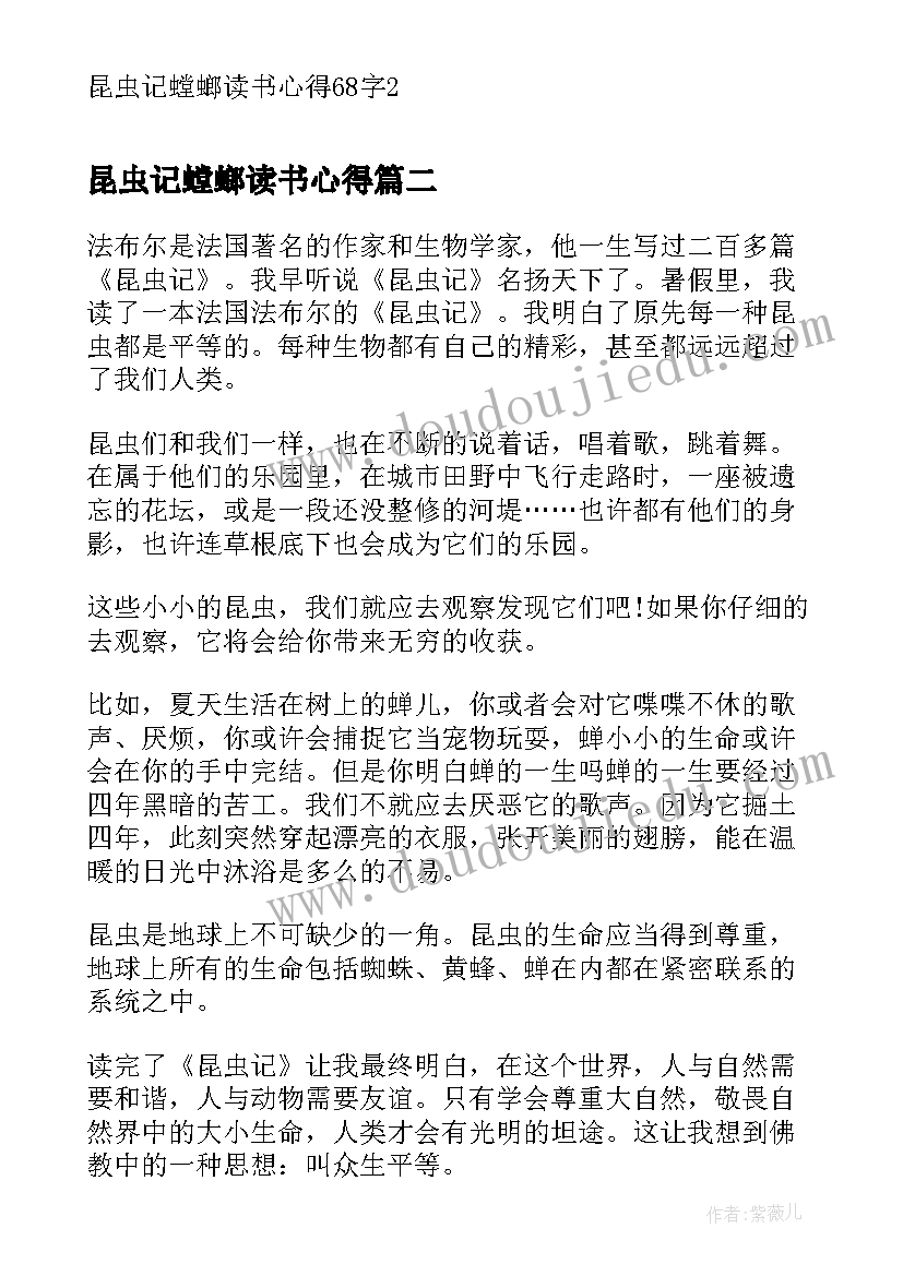 昆虫记螳螂读书心得(优质5篇)