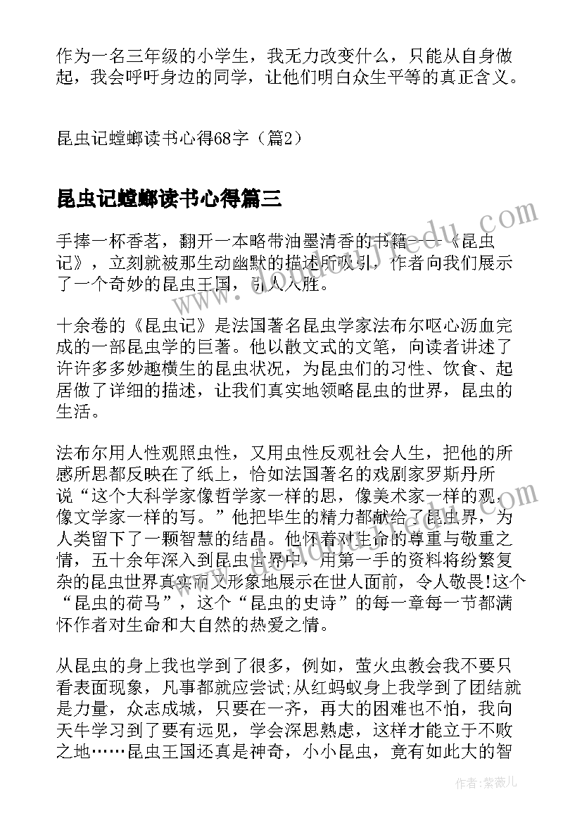 昆虫记螳螂读书心得(优质5篇)