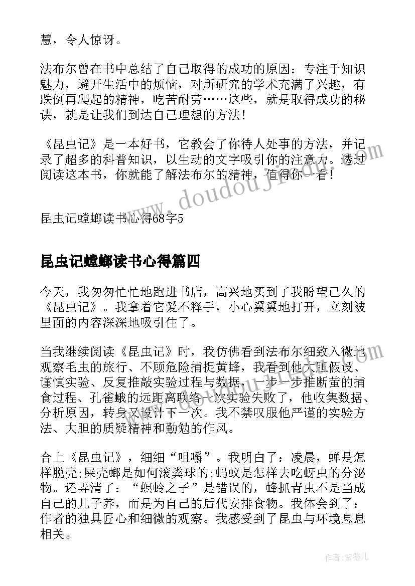 昆虫记螳螂读书心得(优质5篇)