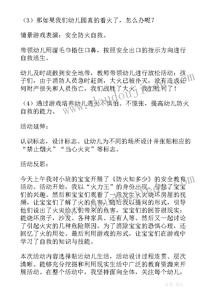 2023年教案良好的坐姿反思(大全5篇)