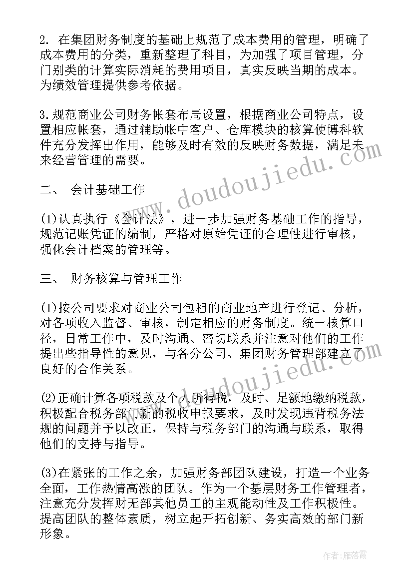 最新财务公司个人工作总结 公司财务试用期工作总结(大全7篇)