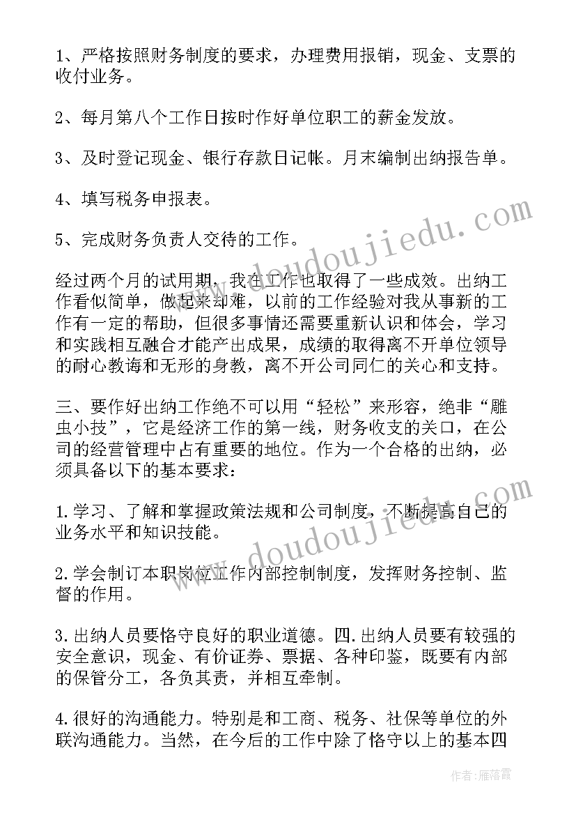 最新财务公司个人工作总结 公司财务试用期工作总结(大全7篇)