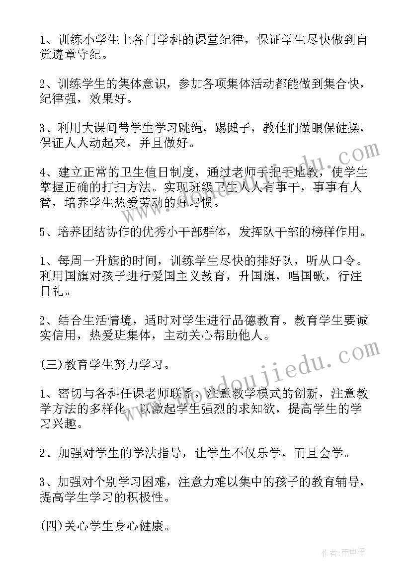 二年级下学期班主任计划班主任工作计划(精选10篇)