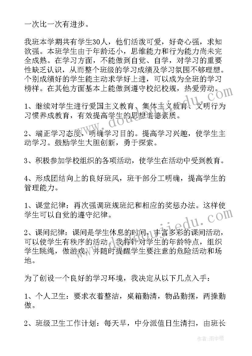 二年级下学期班主任计划班主任工作计划(精选10篇)