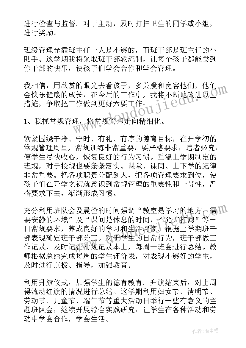 二年级下学期班主任计划班主任工作计划(精选10篇)