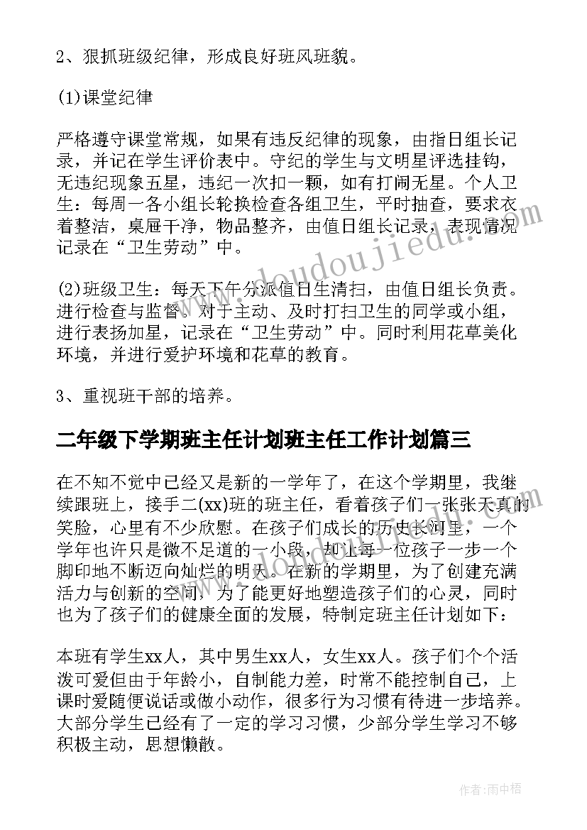 二年级下学期班主任计划班主任工作计划(精选10篇)