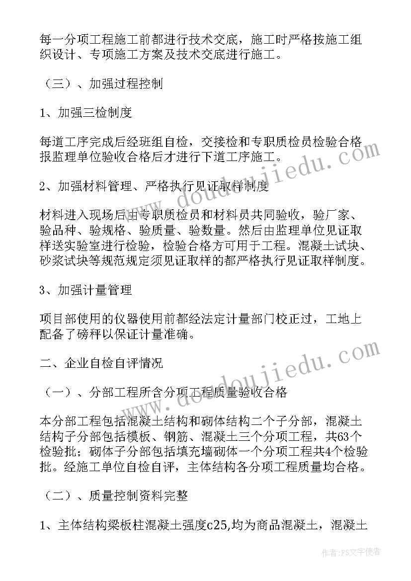 2023年混凝土课程心得体会 主体混凝土结构验收汇报材料(优秀5篇)